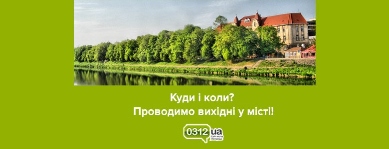 Пропонуємо цікаві вихідні! Що? Де? Коли? Пропонуємо цікаві вихідні! Що? Де? Коли?, Фекете Виктор